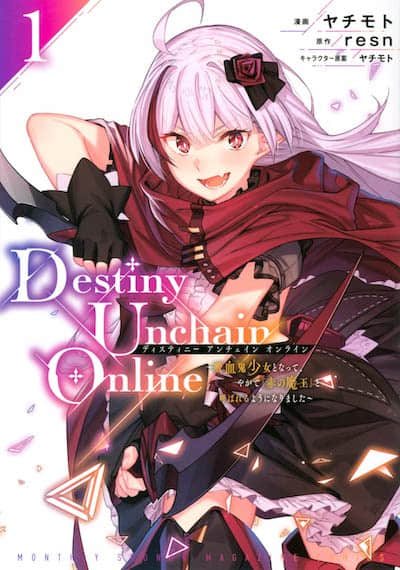 Destiny Unchain Online 〜成为马上被称为『红之魔王』的吸血鬼少女〜