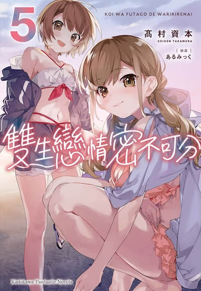 双生恋情密不可分