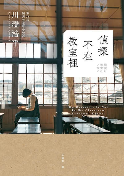 侦探不在教室里